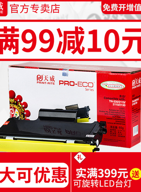 天威适用兄弟7340硒鼓TN2115粉盒HL2140 7450 2150 DCP7030 7040 适用联想M7250N M7205 LJ2200L LT2822