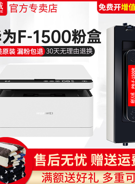 天威F-1500粉盒 适用华为HUAWEI PixLab X1打印机硒鼓 PIX LAB X1墨粉盒 华为X1碳粉盒 HUAWEI X1高清打印