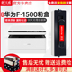 PixLab X1打印机硒鼓 LAB 天威F PIX 适用华为HUAWEI 华为X1碳粉盒 X1墨粉盒 1500粉盒 HUAWEI X1高清打印