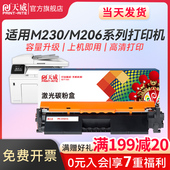 M206dn LaserJet M230fdn 天威CF231A pro 适用惠普HP M230sdn打印机粉盒 31A硒鼓 231 CF232A鼓架墨盒