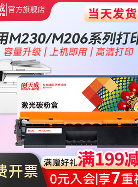 天威CF231A 31A硒鼓 适用惠普HP M206dn LaserJet pro M230fdn M230sdn打印机粉盒 HP 231 CF232A鼓架墨盒