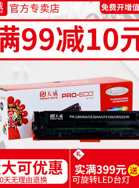 天威适用硒鼓CE320A硒鼓惠普HP彩色CM1415fnw cp1525n CP1525nw彩色打印机硒鼓 cm1415dnw mfp128a硒鼓墨盒