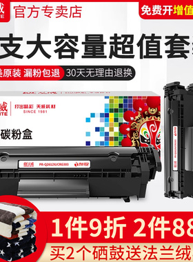 天威12a硒鼓适用惠普m1005 hp1020 plus 1010打印机Q2612a易加粉墨盒1018晒鼓1022佳能LBP2900+