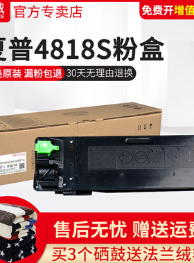 天威适用夏普4818粉盒 4818S碳粉载体 4818SZ复印机硒鼓墨盒 SHARP 墨粉套鼓鼓芯AR-021/022CT打印机粉盒