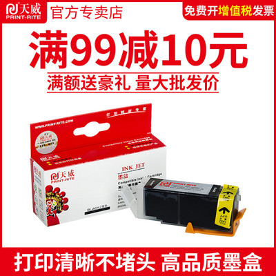 850墨盒天威佳能IP7280