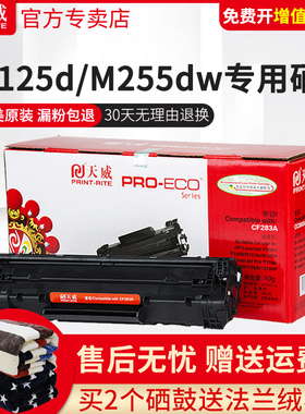 天威 适用hp m126惠普M127FN M127fw CF283A打印机硒鼓M126FN硒鼓 CRG337硒鼓mf249dw MF235 237W MF244dw
