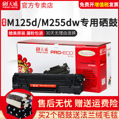 天威 适用hp m126惠普M127FN M127fw CF283A打印机硒鼓M126FN硒鼓 CRG337硒鼓mf249dw MF235 237W MF244dw