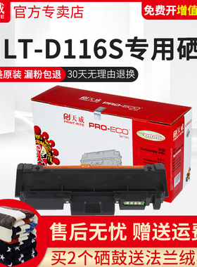 天威 适用三星D116S粉盒硒鼓SL-M2626D M2826ND M2876 M2676N硒鼓