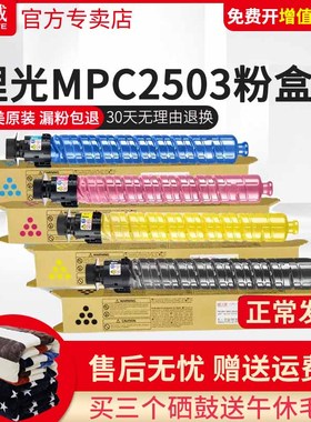 天威适用RICOH理光MPC2503粉盒 C2011SP碳粉C2003 C2013复印机墨粉2503彩色复印机墨盒大容量