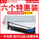 色带SK600 DS7220 3色带架 天威兼容得实106D 爱信诺AISINO DS5400H色带架 AR600H色带2100H 600 DS2100H