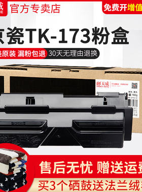 天威适用京瓷TK-173粉盒ECOSYS FS-1320d 1370DN p2035d P2135d墨盒P2135dn碳粉盒FS-1120d 1120dn TK163硒鼓