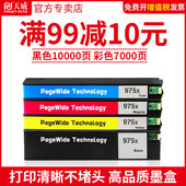452dn 452dw 477dw 477dn P55250dw大容量黑色彩色打印机墨盒 天威适用于惠普975XL墨盒hp352dw 552dw 377dw