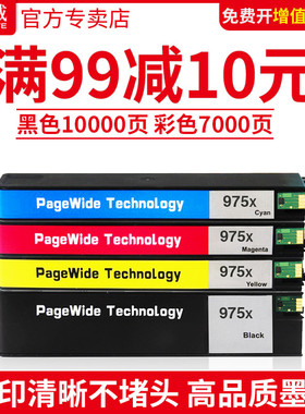 天威适用于惠普975XL墨盒hp352dw 377dw 452dw 452dn 477dw 477dn 552dw P55250dw大容量黑色彩色打印机墨盒