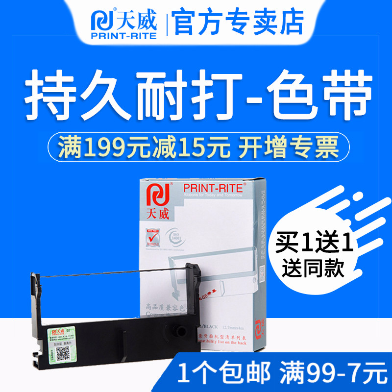 ÌìÍþÉ«´ø¿òÊÊÓÃÓÚ-EPSON-ERC39/43-BK-4m,12.7mm,R-¼Ü ÊÕÒøÐ¡Æ±¾ÝÒøÐÐÕëʽ´òÓ¡»ú µÃʵDM210É«´ø¼Üо