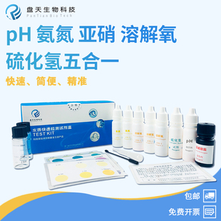 水产养殖海水硬度检测pH氨氮亚硝酸盐溶解氧硫化氢试剂五合一