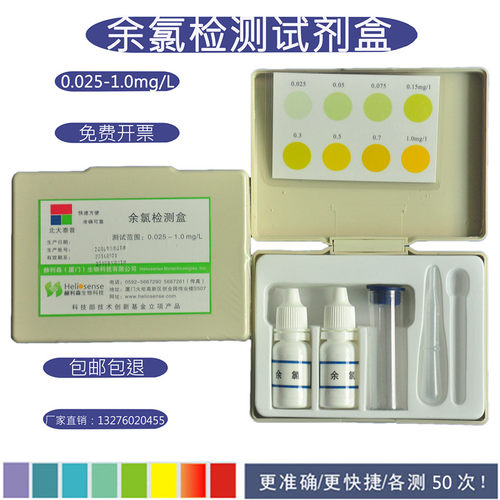 余氯测试剂试纸 余氯检测试剂水质检测盒水产养殖饮用水污水检测 - 封面