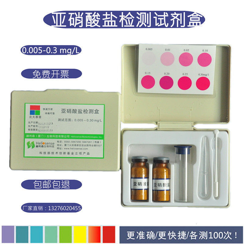 亚硝酸盐水产养殖测试水质