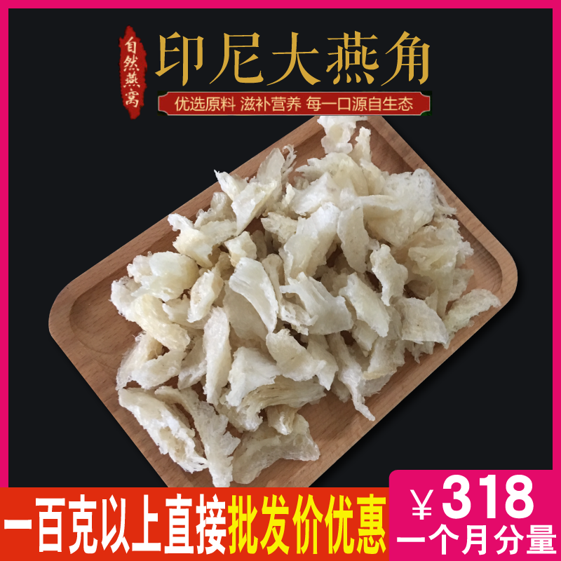 燕角足干印尼进口孕妇营养滋补品正品燕窝条碎天然金丝大燕角30克