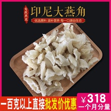 燕角足干印尼进口孕妇营养滋补品正品燕窝条碎天然金丝大燕角30克