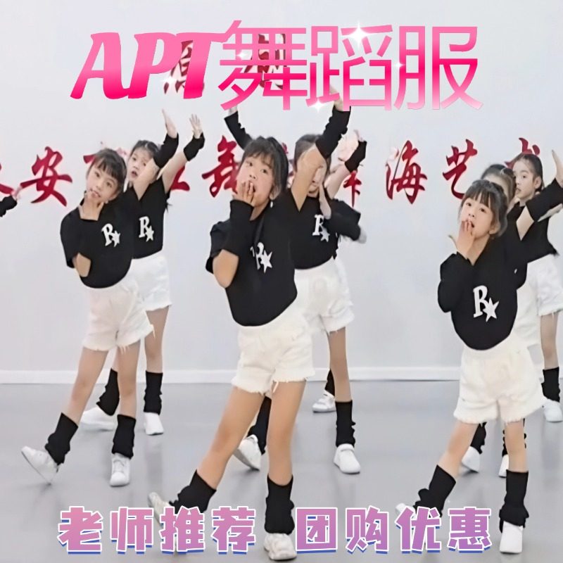 儿童APT舞蹈演出服男女童现代爵士舞演出服yesOK奇迹在现表演服装