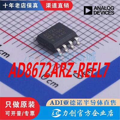 AD8672ARZ-REEL7全新原装现货IC
