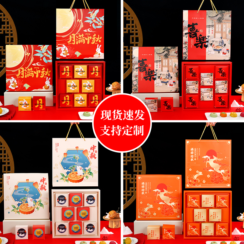 定制2025新款中秋节月饼包装盒