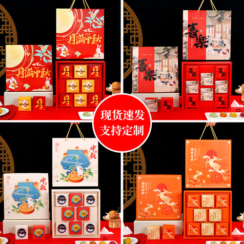 定制2025新款中秋节月饼包装盒