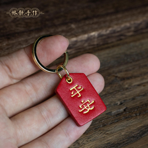 真皮平安牌钥匙扣挂件链圈环