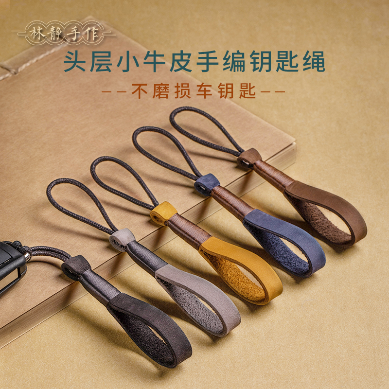 高档简约牛皮真皮汽车钥匙扣挂件手编钥匙手绳锁匙扣腰挂件链环圈