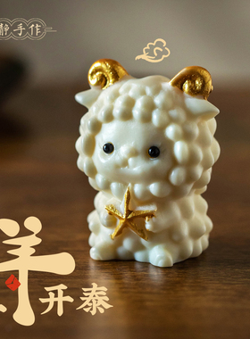 象牙果雕刻可爱生肖羊小摆件礼物
