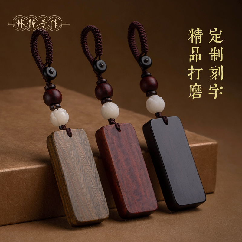 紫檀木无事牌钥匙挂件复古可刻字