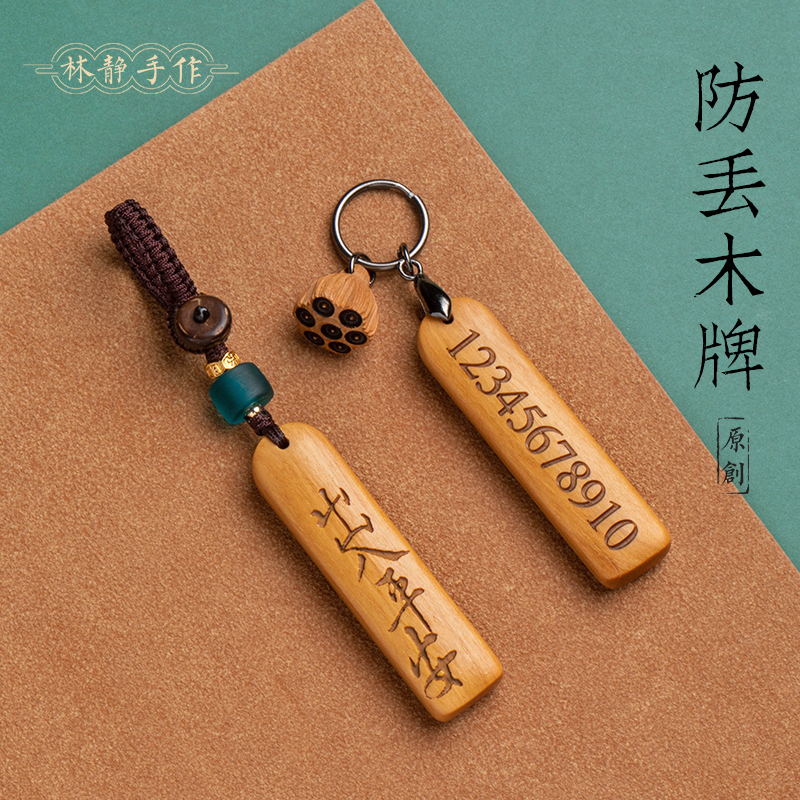 天然檀木防丢牌刻字车钥匙扣挂件