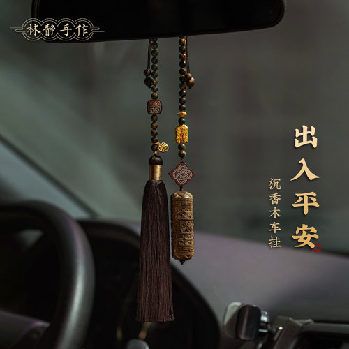 沉香木车挂件，一秒醇香氛围感
