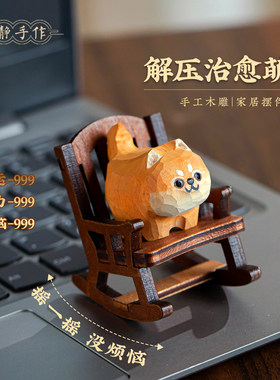 摆件桌面装饰品天然椴木萌宠摇摇椅治愈心情小摆件家居办公好搭子
