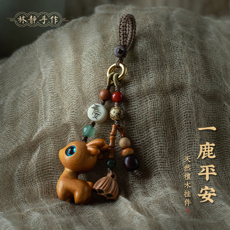 一鹿平安精致可爱钥匙扣挂饰林静