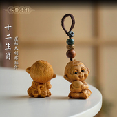 崖柏木雕十二生肖猴汽车钥匙扣鼠牛虎兔龙蛇马羊鸡狗猪包挂件礼物