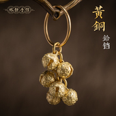 个性 创意黄铜铃铛钥匙扣男挂件女钥匙链纯黄铜铃铛汽车钥匙挂饰品