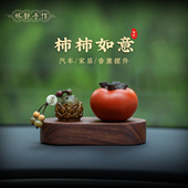 新款 饰品摆件高档礼物 柿柿如意汽车摆件莲花香囊车载香薰中控台装