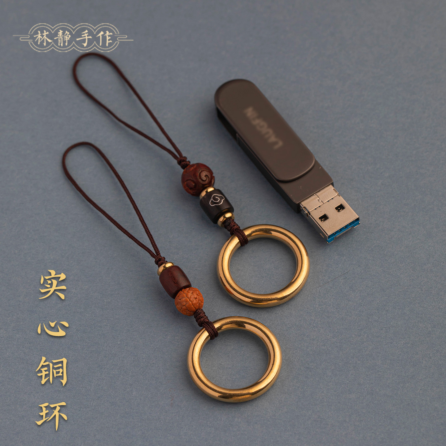 原创黄铜手机挂绳指环扣耳机绳图片