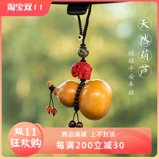 林静创意天然葫芦汽车挂件车载吊坠F平安男女车内后视镜挂饰礼品