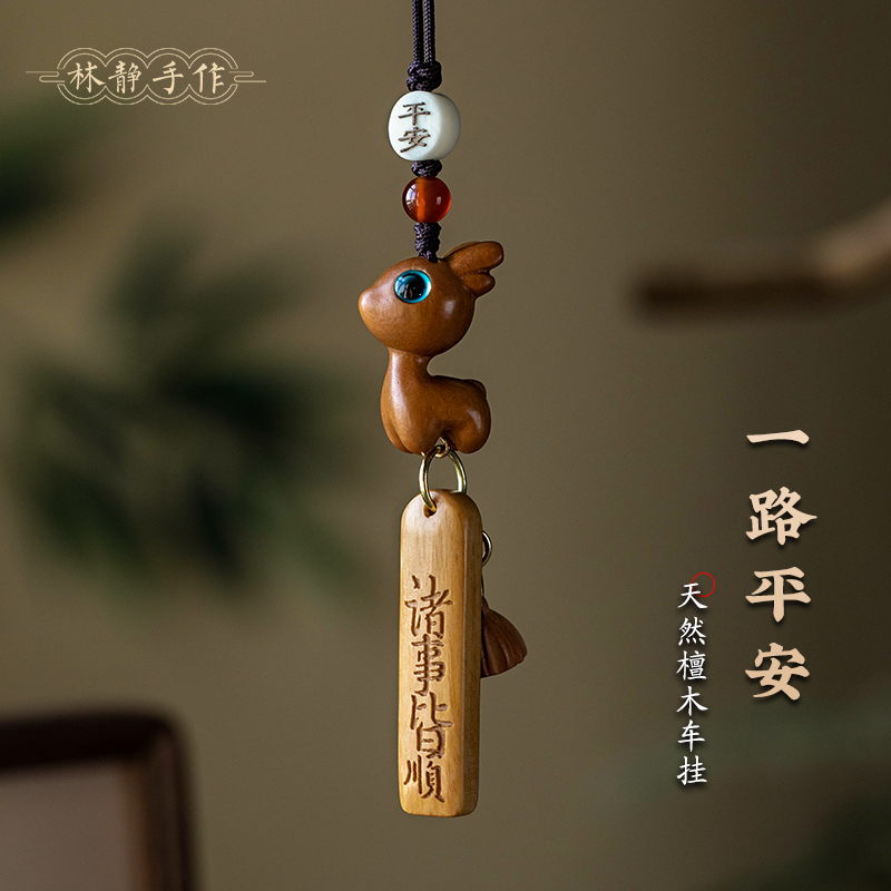 创意檀木小鹿汽车挂件