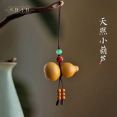 中国风天然小葫芦挂件手机链挂饰女钥匙扣u盘防丢吊坠包挂绳礼物