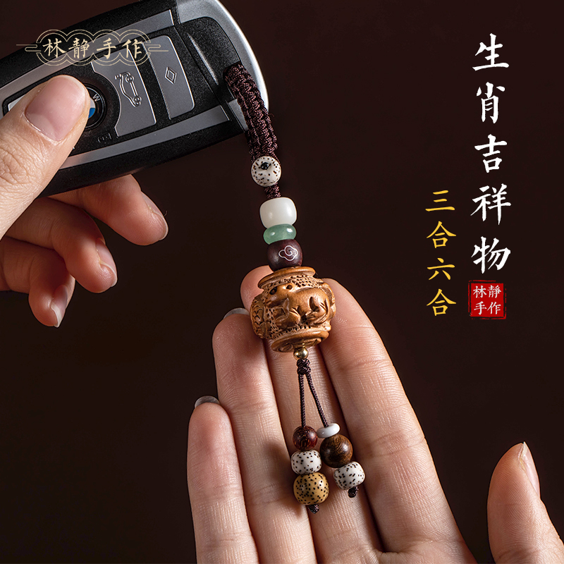 【亏米福利】桃木生肖款汽车钥匙扣挂件三合六合平安吉祥物男女