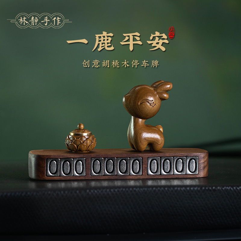 一路平安临时停车号码牌