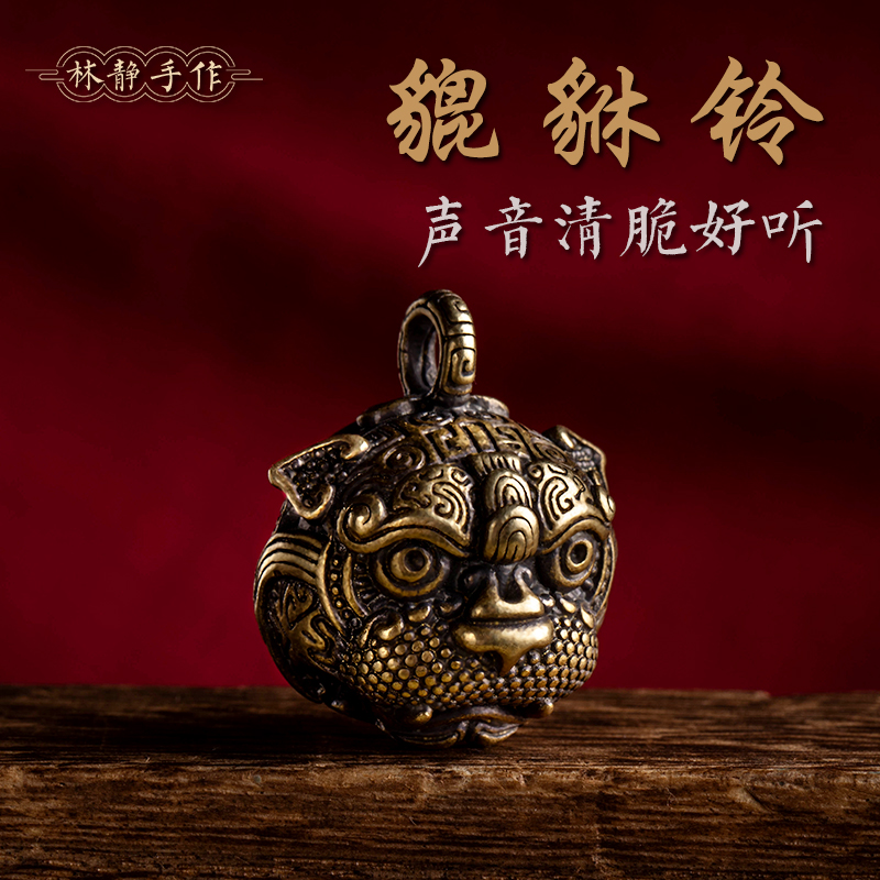 手工纯黄铜虎头貔貅铃铛汽车钥匙扣挂件复古金属礼品吊坠吉祥礼物