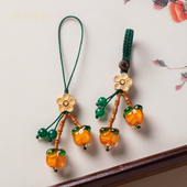 「柿柿如意」钥匙扣挂件琉璃柿子复古高级感精致女士手机链挂饰