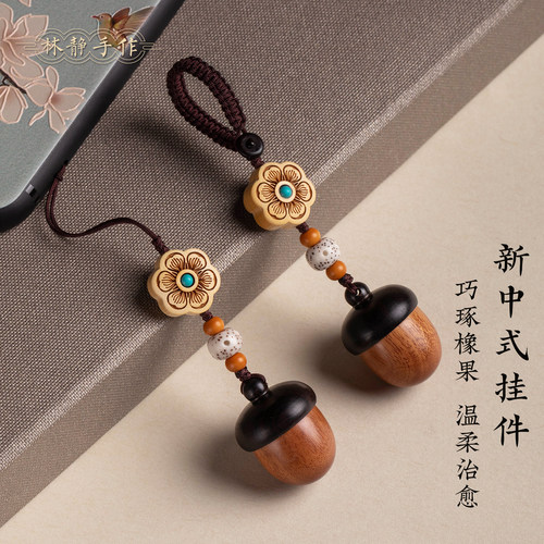 幸运小松果檀木可拧开汽车钥匙扣