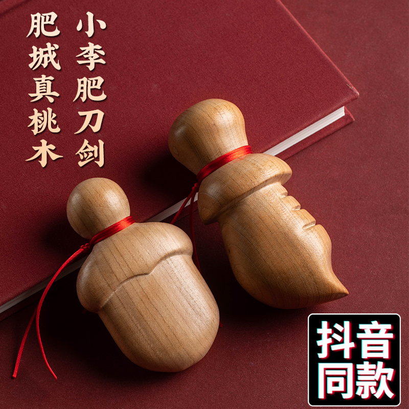天然桃木小李肥刀挂件手捻把玩