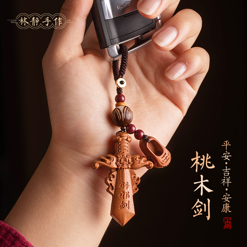 天然桃木手工雕刻桃木剑挂件