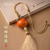 高档陶瓷小柿子车载挂件新中式 精美流苏吊坠男车内饰品女个性 挂饰